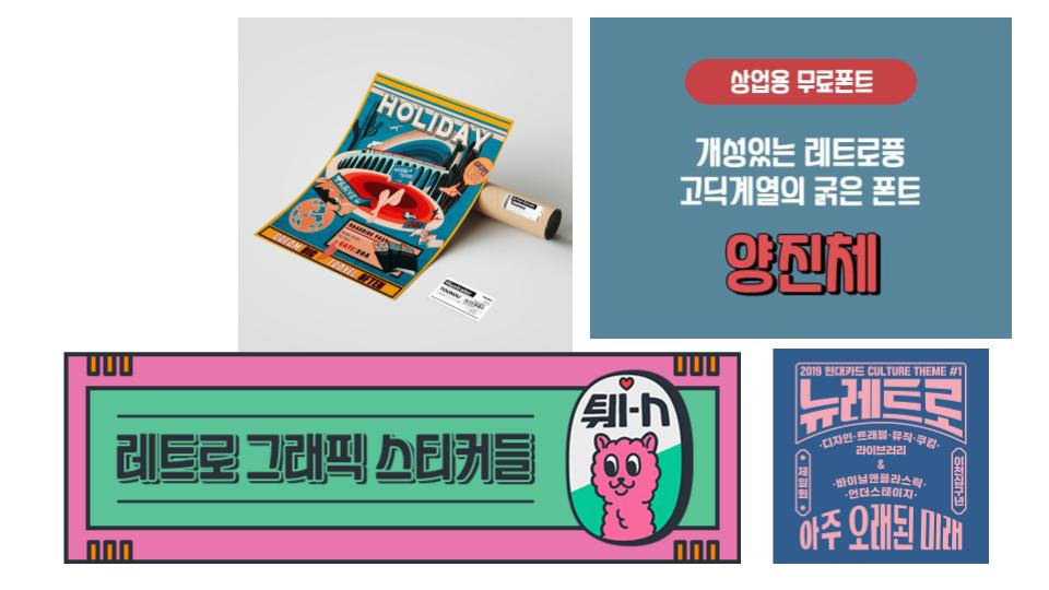 New-retro graphic style reference